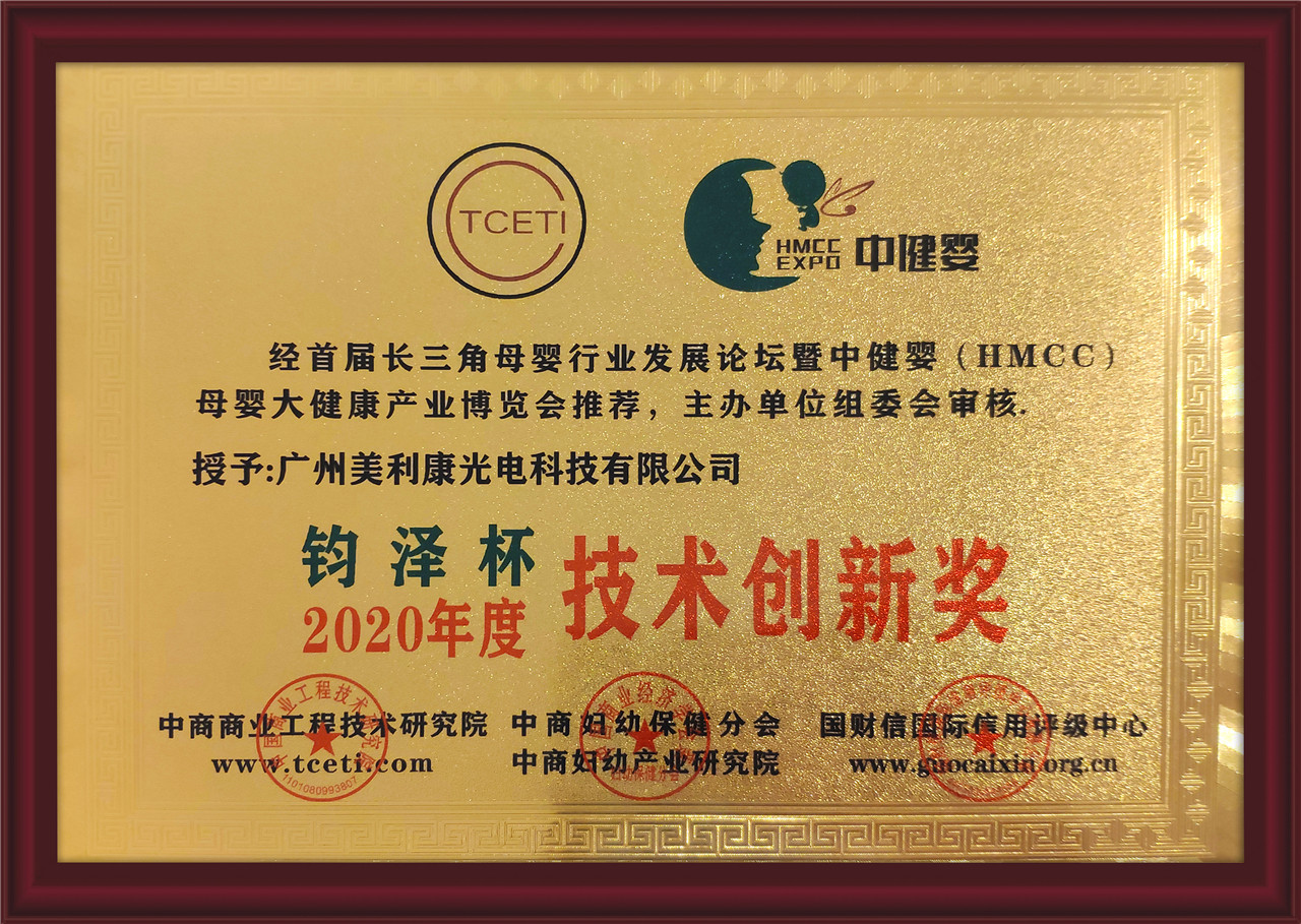 Junze Cup 2020 Annual Technology Innovation Award